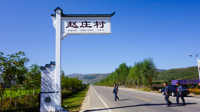 镇村标识牌